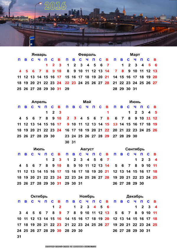 календарь 2016 года формат а4 москва