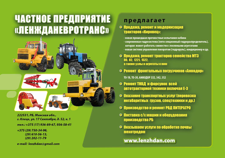 Продажа, ремонт и модернизация тракторов
