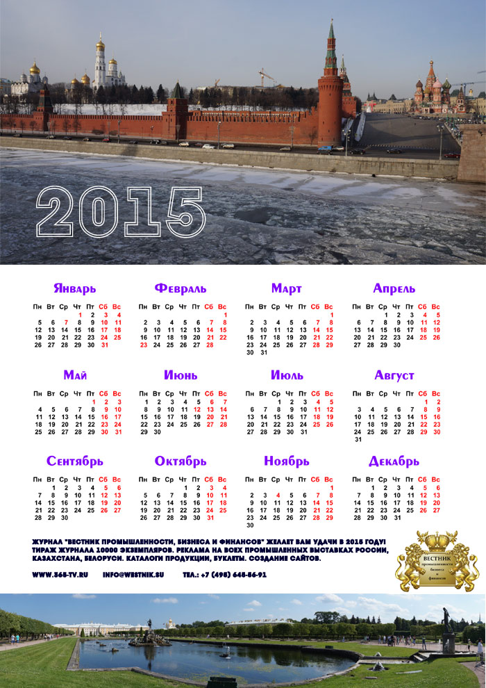 Производственный календарь на 2015 год с праздничными днями