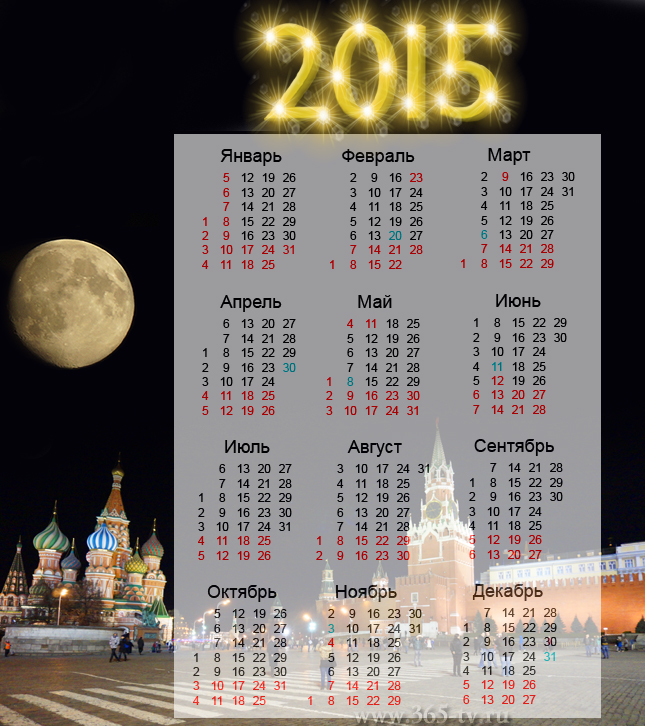 Производственный календарь 2015 для бухгалтера